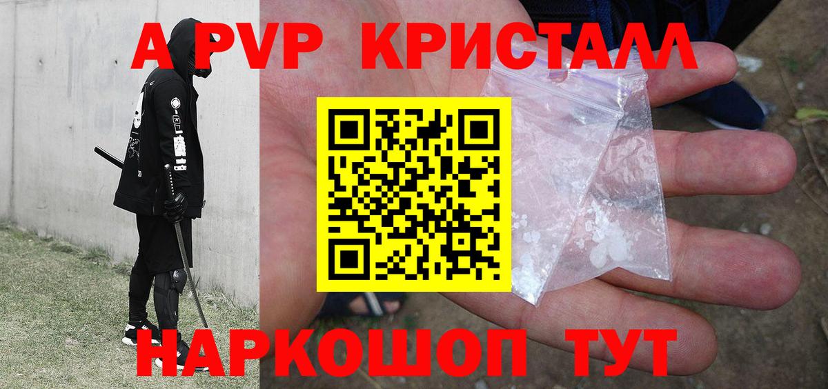 Альфа ПВП кристаллы  A-PVP кристаллы  Alfa_PVP крисы CK  Вход с VPN  Alpha-PVP  Павловский Посад 