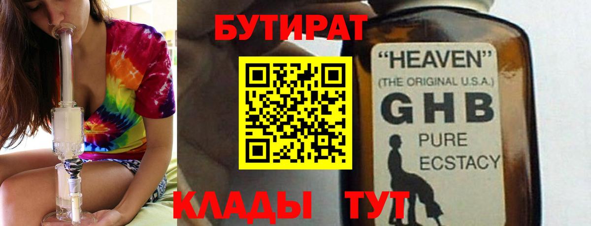БУТИРАТ оксана Павловский Посад