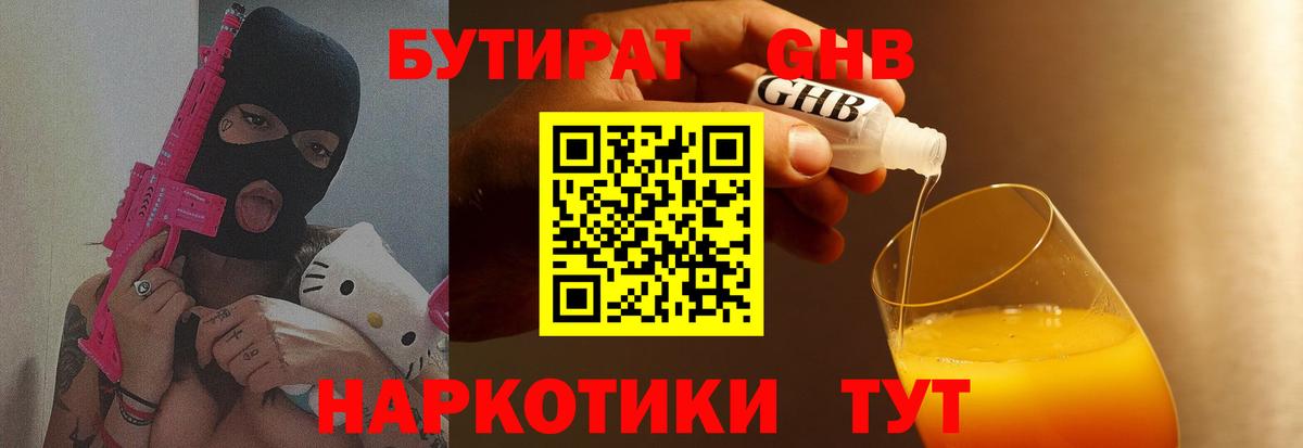 Бутират  Вход с VPN  Павловский Посад  БУТИРАТ вода 