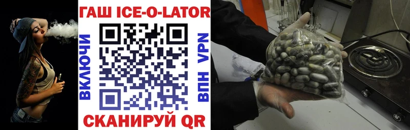 Гашиш Ice-O-Lator Павловский Посад