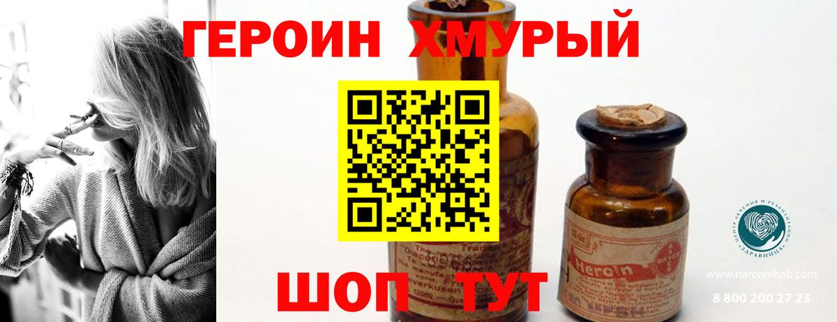 ГЕРОИН герыч Павловский Посад