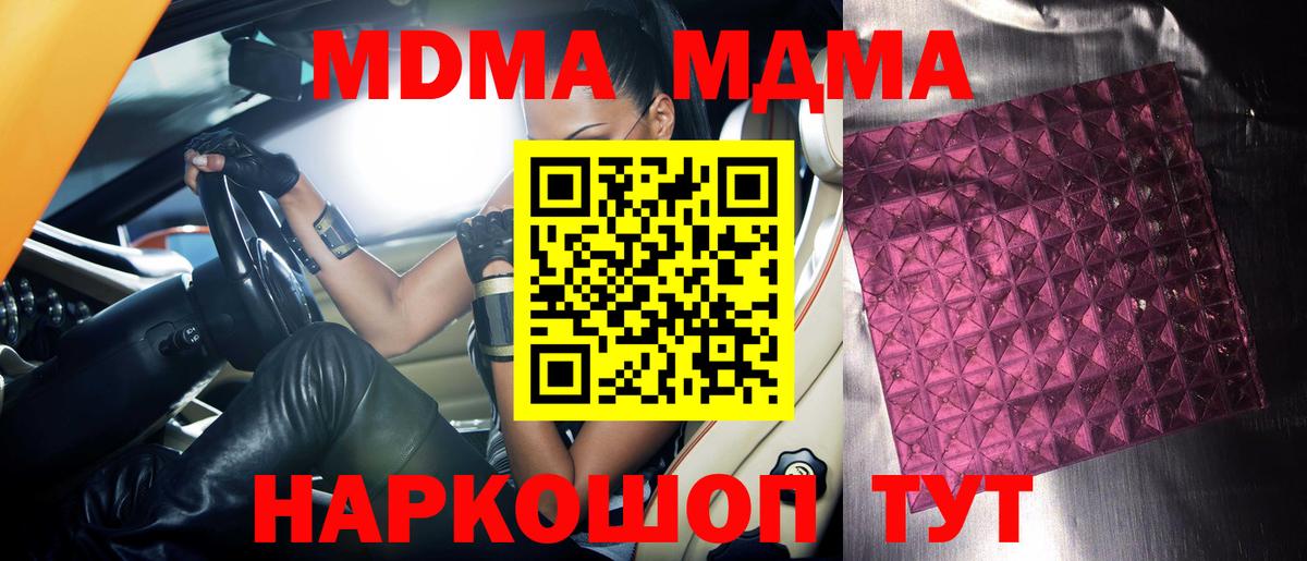 Павловский Посад  MDMA кристаллы  Вход с VPN  МДМА  МДМА кристаллы 