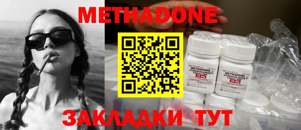 Метадон methadone Павловский Посад